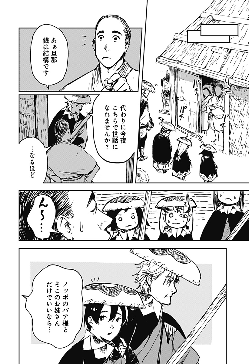 Goze Hotaru - Chapter 13 - Page 4